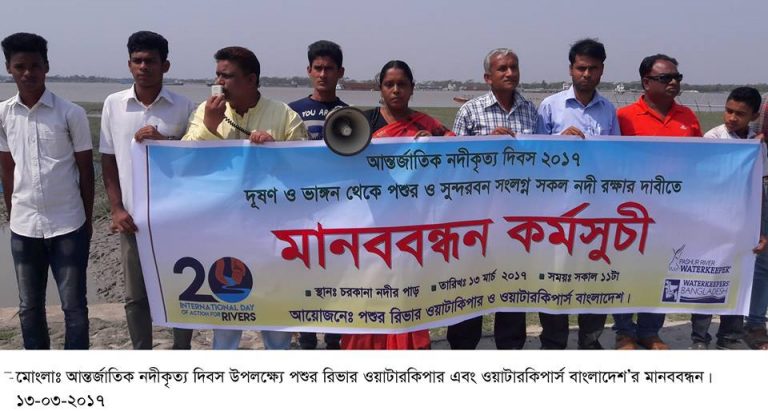 Observed the ‘International Day of Action for Rivers-2017’