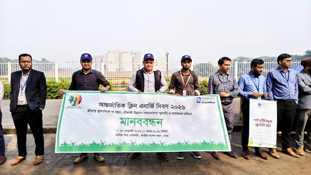 Human Chain on International Clean Energy Day 2026