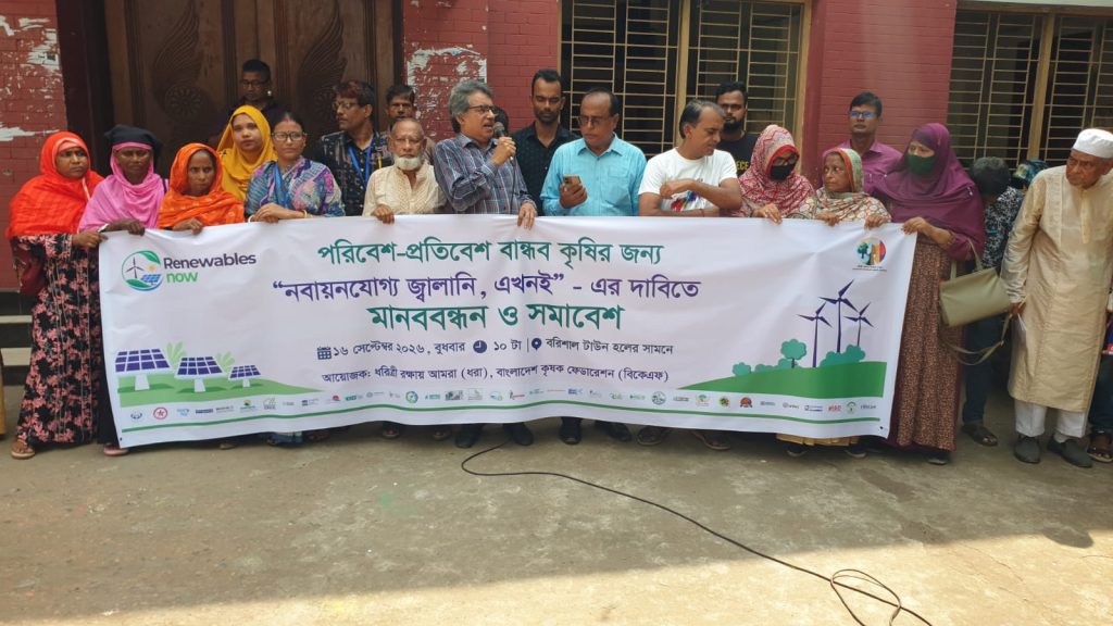 Human Chain at Barishal demanding Renewable Energy Now for Climate- and Environment-Friendly Agriculture